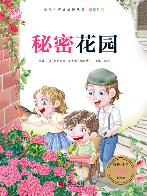 秘密花园- Halifax Public Libraries - OverDrive